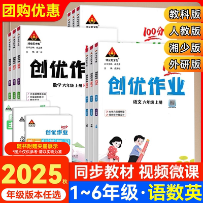 2025上册创新优作业100分