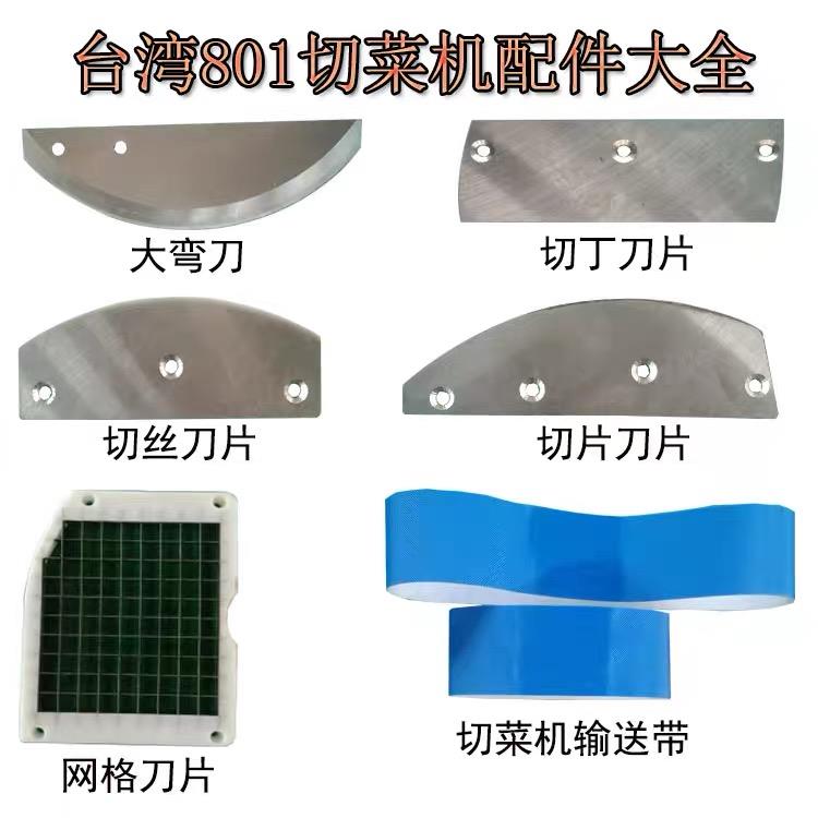 多功能商用双头双头切菜机刀片配件切丁网格刀片刀盘切丝片马氏体