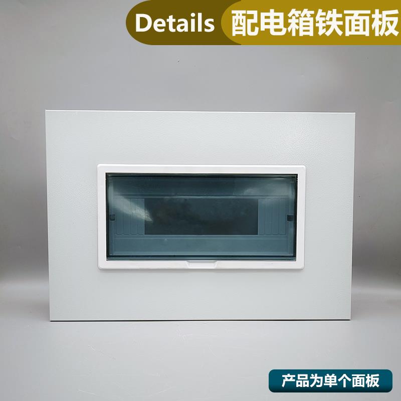 老式配电箱面板盖子大面板10/12/16/20回路暗装家用空开铁盖板专