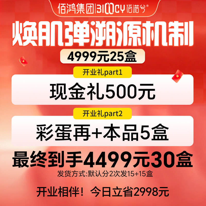 【思婕kik专享】佰诺兮焕肌弹™，年轻肌，弹回来，撑起紧致轮廓