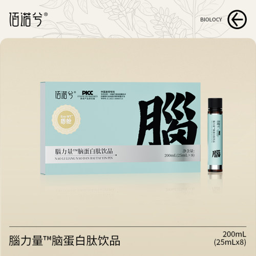 【夏天专享】佰诺兮腦力量™大脑充电桩！