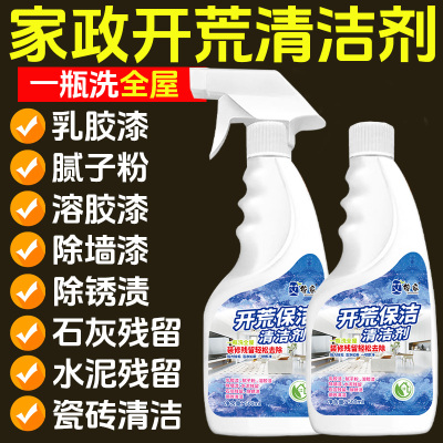 开荒保洁清洁清洗剂神器