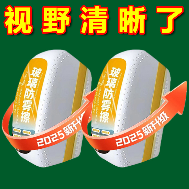 汽车玻璃防雾剂除雾剂