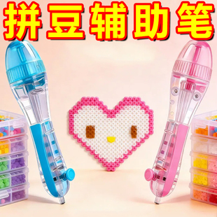 拼豆笔按压式手工diy拼豆辅助材料长脚针镊子三件套拼豆工具笔
