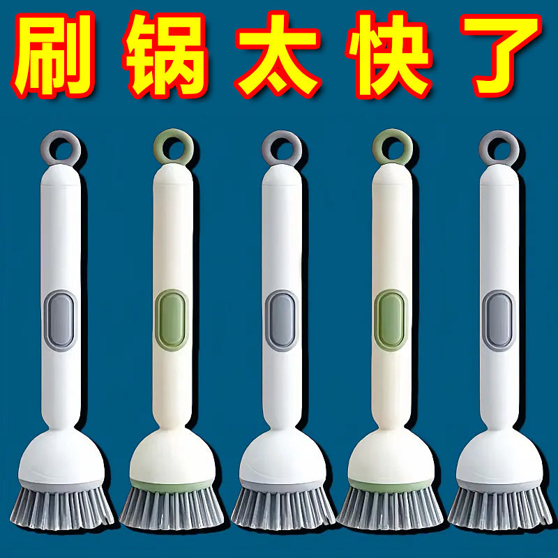 多功能锅刷旋转清洁刷神器加液长柄不伤按压家用厨房洗碗洗锅刷子