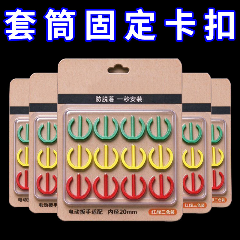 新款加长电动扳手套筒皮圈插销卡扣号保险塑料圈销子卡扣客质德