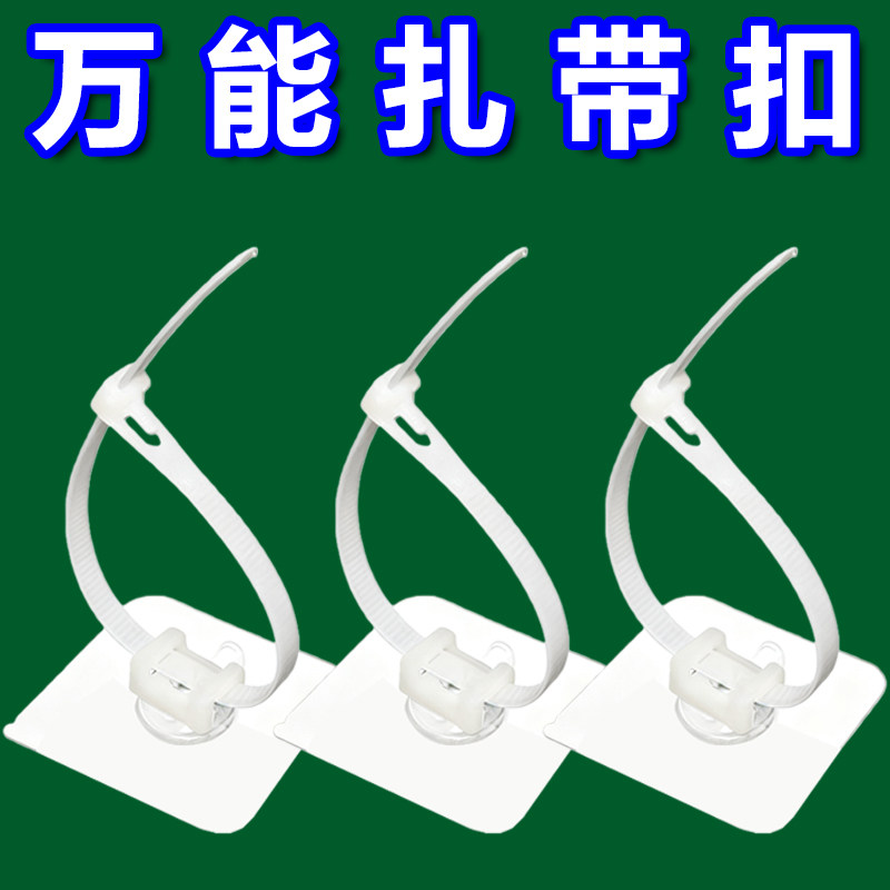 理线管道扎带粘钩固定扣电线墙上无痕贴片免打孔可调粘贴式固定器