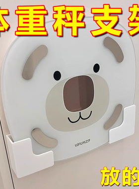 【上墙神器】体重秤支架壁挂式免打孔收纳挂架适用小米华为体脂秤