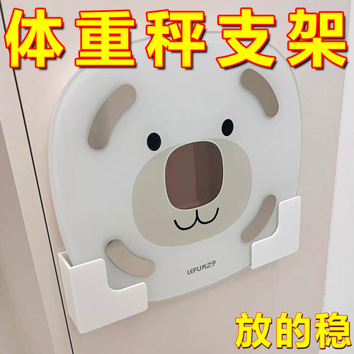 【上墙神器】体重秤支架壁挂式免打孔收纳挂架适用小米华为体脂秤