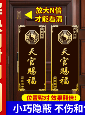 天官赐福门贴门对门隐形贴