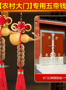 农村大门专用葫芦挂件