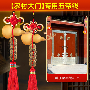 农村大门专用门对门五帝钱天然葫芦挂件入户门黄铜钱串真品中国结