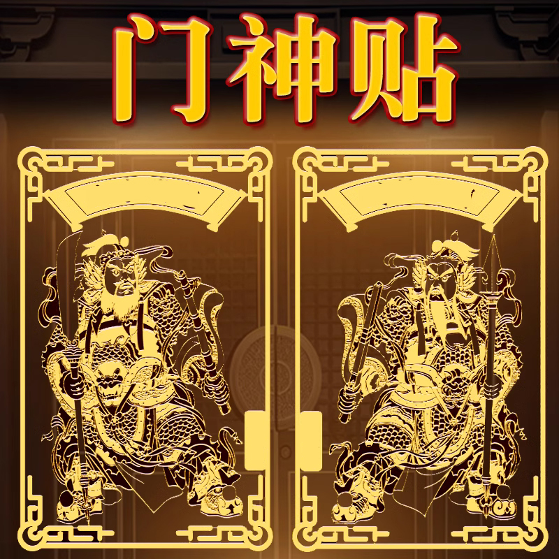 门神贴大门对大门隐形金属贴
