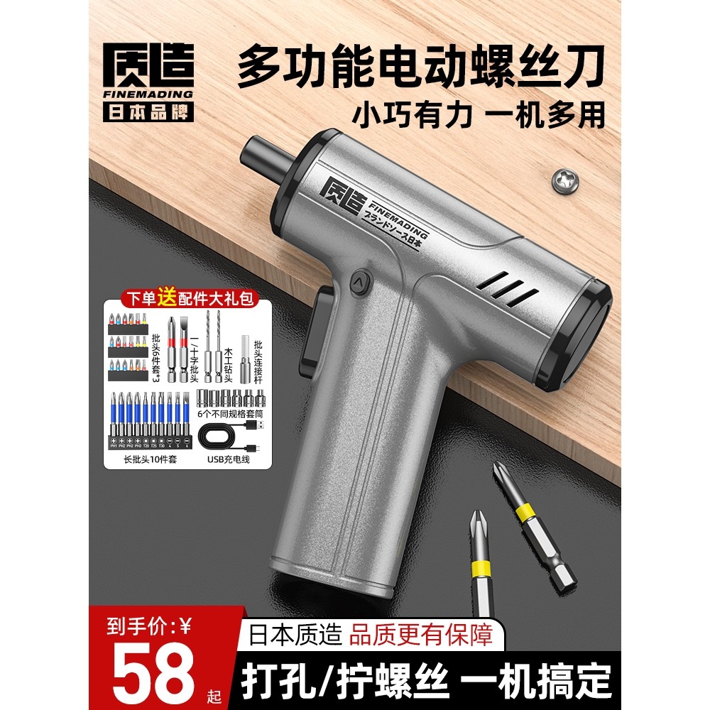 日本进口电动螺丝刀锂电手枪钻家用小型起子机迷你自动螺丝批工具