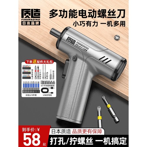 日本进口电动螺丝刀锂电手枪钻家用小型起子机迷你自动螺丝批工具
