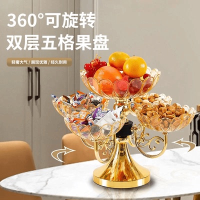 【豪华品质】欧式豪华水果盘客厅高端上档次旋转果盘多层盘家用