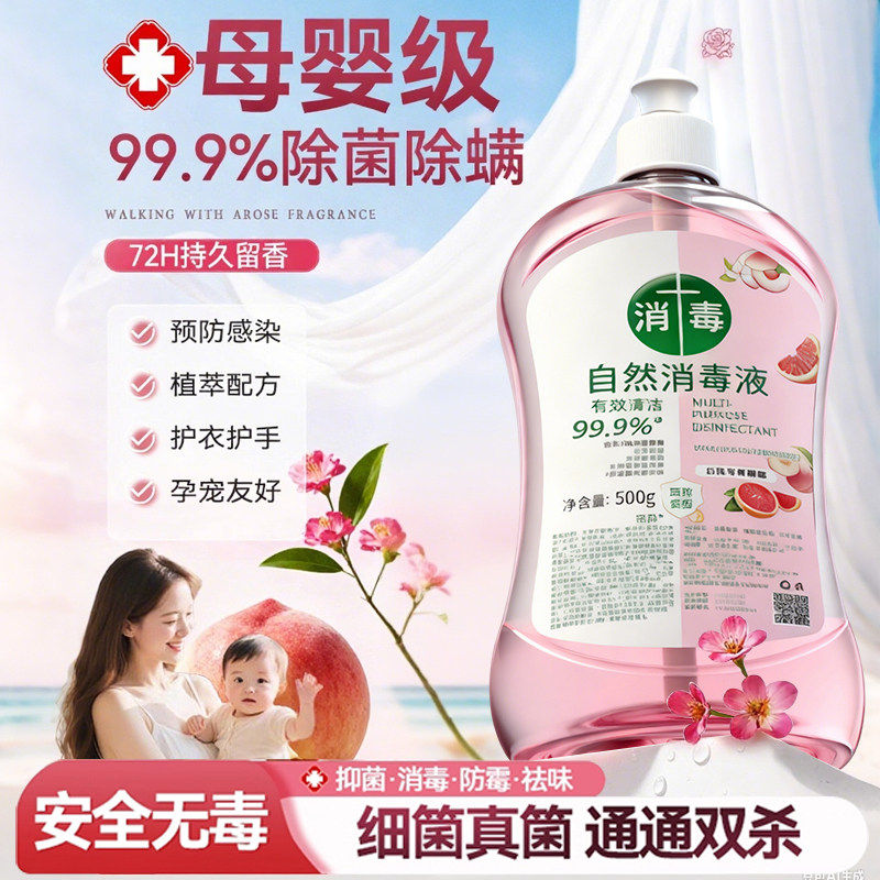 衣物消毒除菌液洗衣服洗衣机专用抑菌杀菌液内衣内裤消毒水二合一