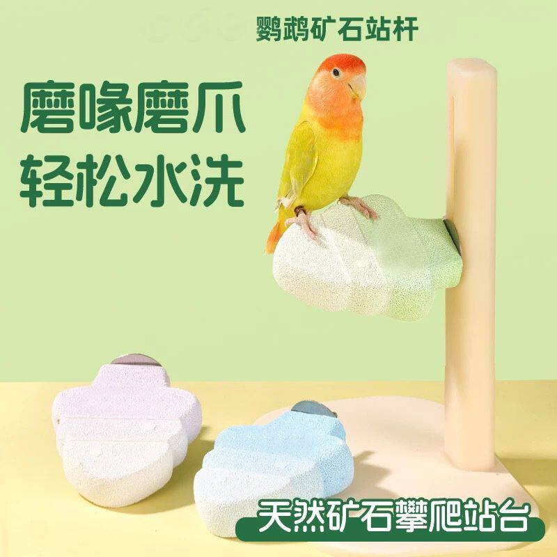 鹦鹉站杆小树矿物质站架虎皮牡丹玄凤磨爪磨喙鸟笼啃咬玩具