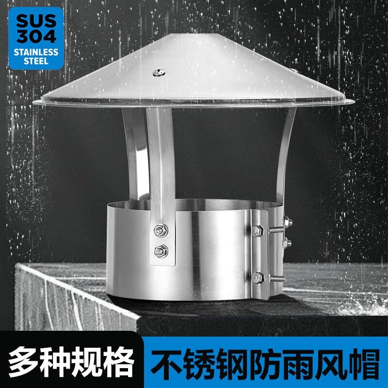 不锈钢防雨帽室外屋顶排烟管烟囱伞形防雨罩排气管道通风防雨防鸟