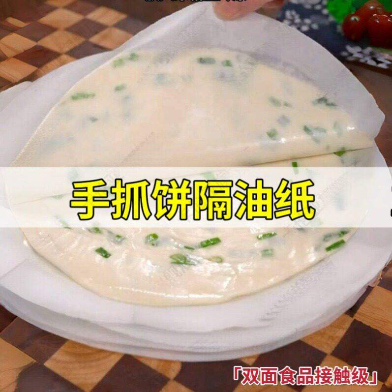 手抓饼隔油纸食品级鸡蛋灌饼葱油饼冷冻隔离纸空气炸锅专用隔肉纸