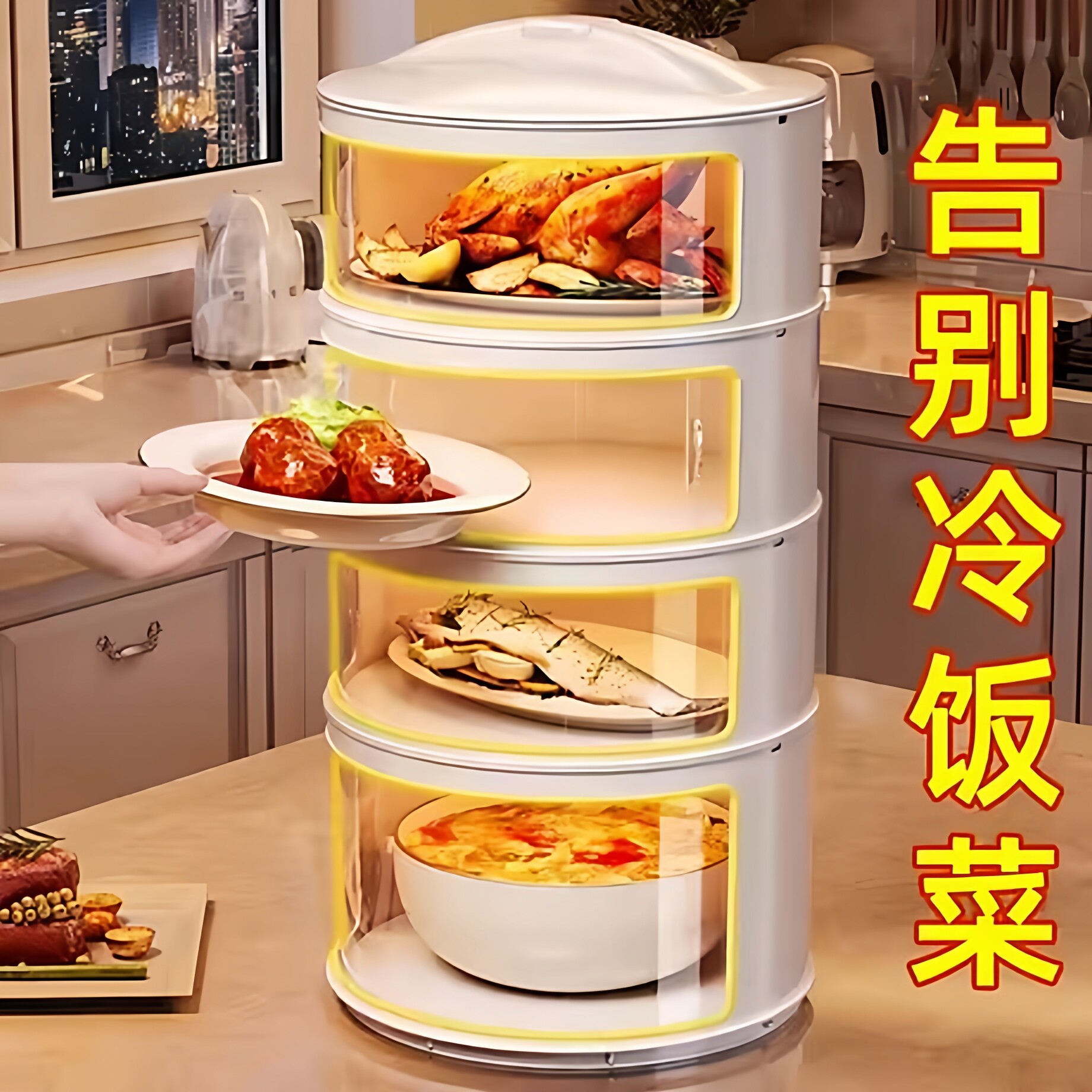 家用冬季保温多层加热菜罩