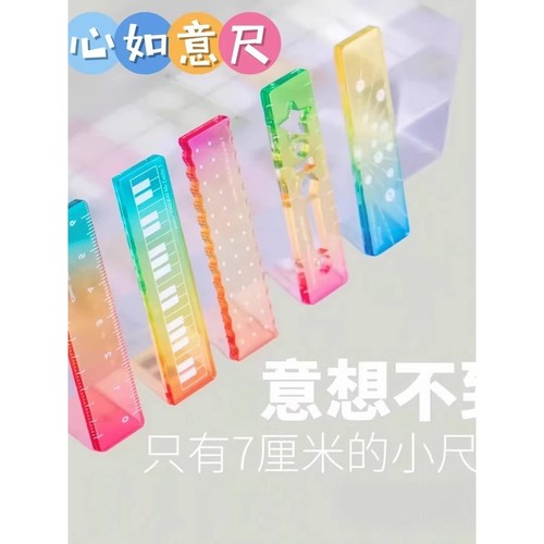 称心如意掌心尺糖果色透明波浪直尺子学习文化用品适用手帐测量尺