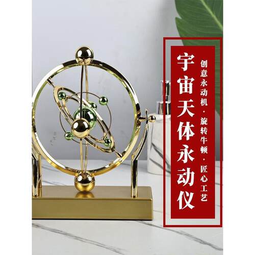 永动不停创意摆件地球永动仪桌面天体仪轨道模型旋转磁性摇摆器