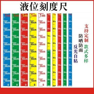 水位线标识水位标尺贴液位刻度不干胶贴纸防水防晒自粘米数贴纸消