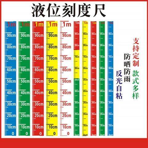 水位线标识水位标尺贴液位刻度不干胶贴纸防水防晒自粘米数贴纸消