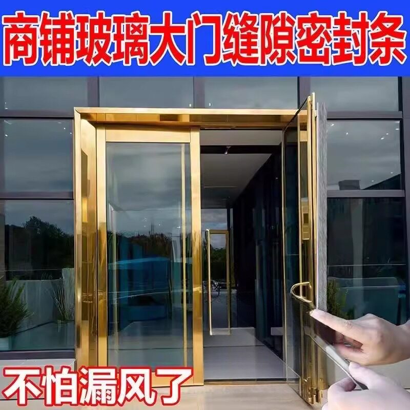 商铺玻璃门密封条门面房玻璃门双开门门缝自粘密封条肯德基防风条
