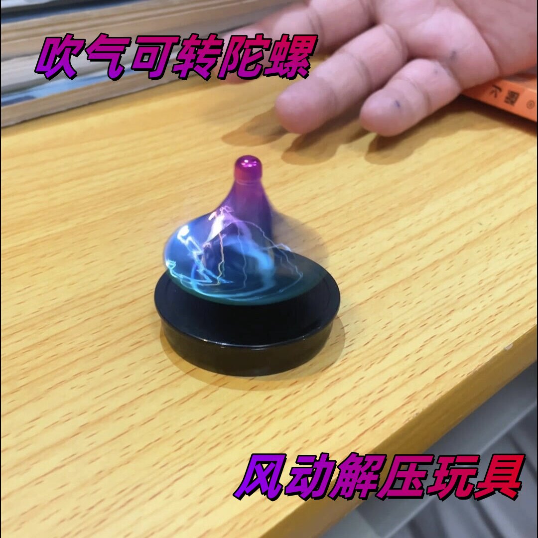 风动炫彩反重力解压陀螺