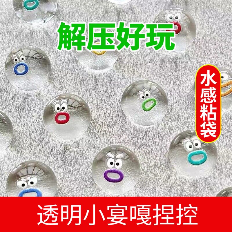 捏捏透明表情包小鼻嘎卡通小团子软胶捏捏乐烂泥手感解压发泄玩具