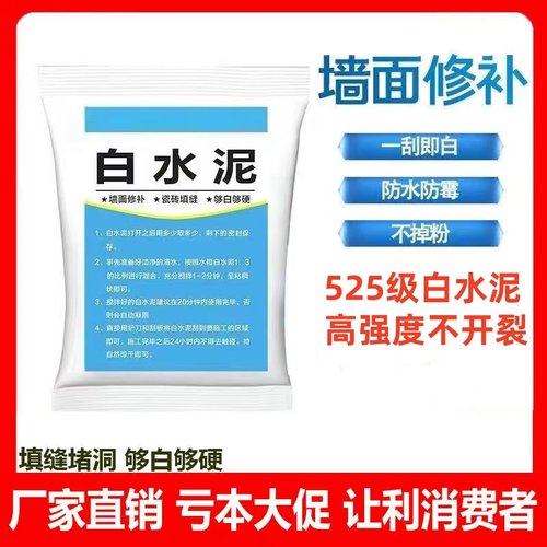 国标525白水泥家用防霉瓷