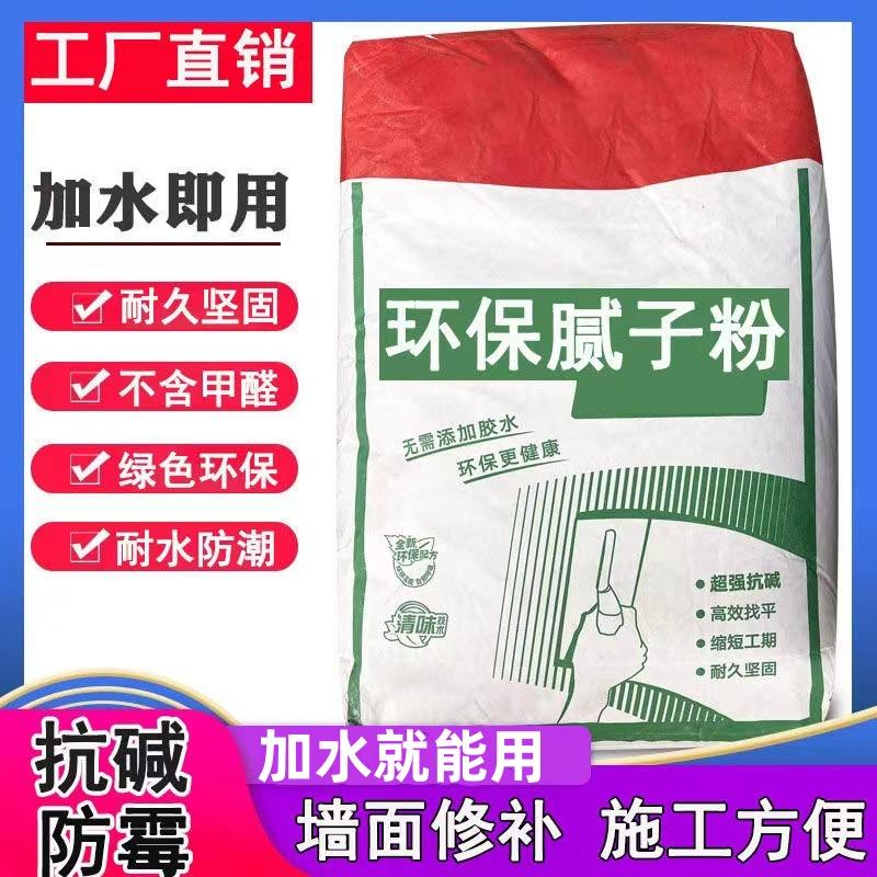 腻子粉内墙防水补膏墙面