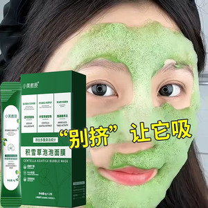 积雪草泡泡面膜水杨酸清洁泥膜毛孔深层清洁去黑头收缩旗舰涂抹B3