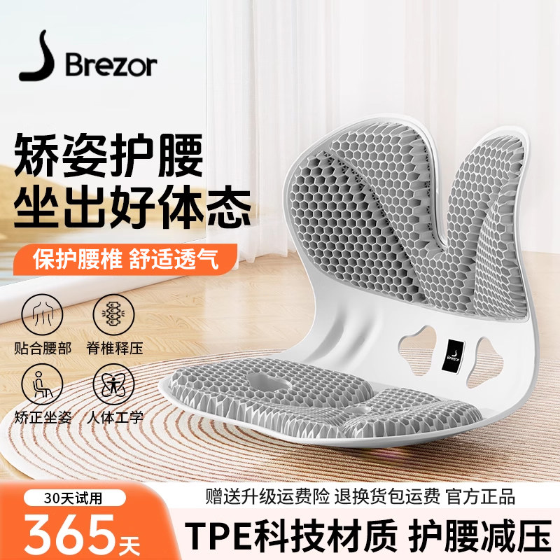 倍立正护腰坐垫学生矫正坐姿预防驼背舒适透气腰靠垫人体工学设计