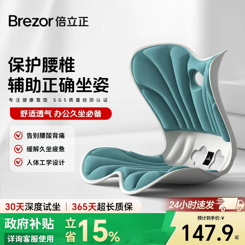 倍立正人体工学护腰坐垫矫正坐姿
