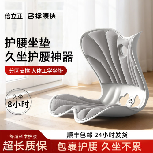 倍立正人体工学护腰坐垫矫正坐姿