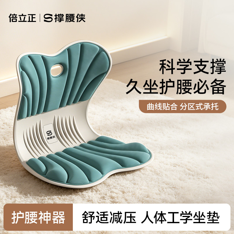 倍立正人体工学护腰坐垫办公室久坐神器矫正坐姿预防驼背腰靠垫