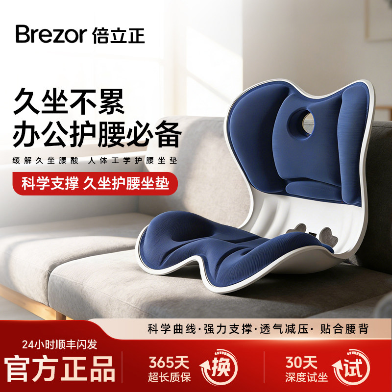 倍立正护腰坐垫人体工学办公久坐座神器矫正坐姿久坐不累护腰神器