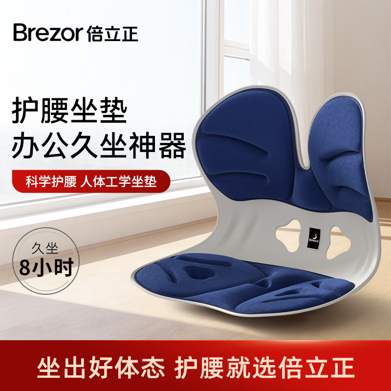 倍立正护腰坐垫人体工学办公久坐座神器矫正坐姿久坐不累护腰神器