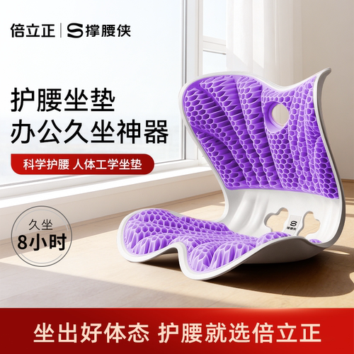 倍立正护腰坐垫久坐不累神器