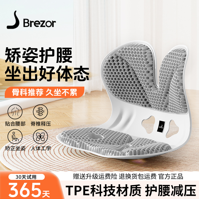 倍立正护腰坐垫学生矫正坐姿预防驼背舒适透气腰靠垫人体工学设计