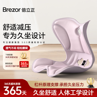 倍立正护腰久坐不累坐垫办公室学生矫正坐姿预防驼背人体工学靠垫