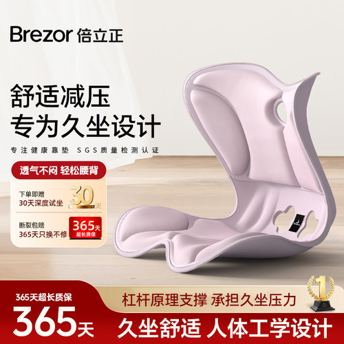 倍立正护腰久坐不累坐垫办公室学生矫正坐姿预防驼背人体工学靠垫