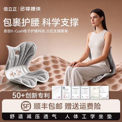 倍立正撑腰侠护腰坐姿椅久坐不累