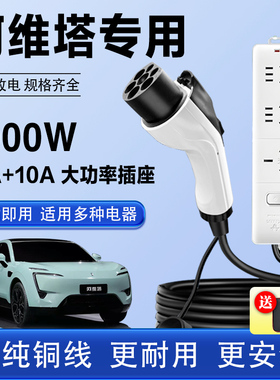 阿维塔111207新能源汽车外放电枪插排交流户外取电转换插座插头
