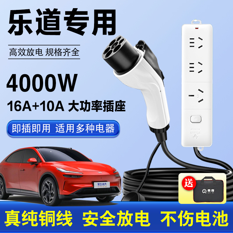 乐道L60放电枪新能源电车专用对外放电插排插头取电转换插座