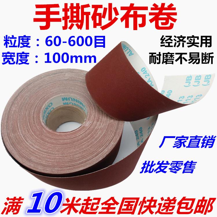手撕砂布卷砂带软砂布砂纸木工家具金属抛光打磨80-600目干水包邮