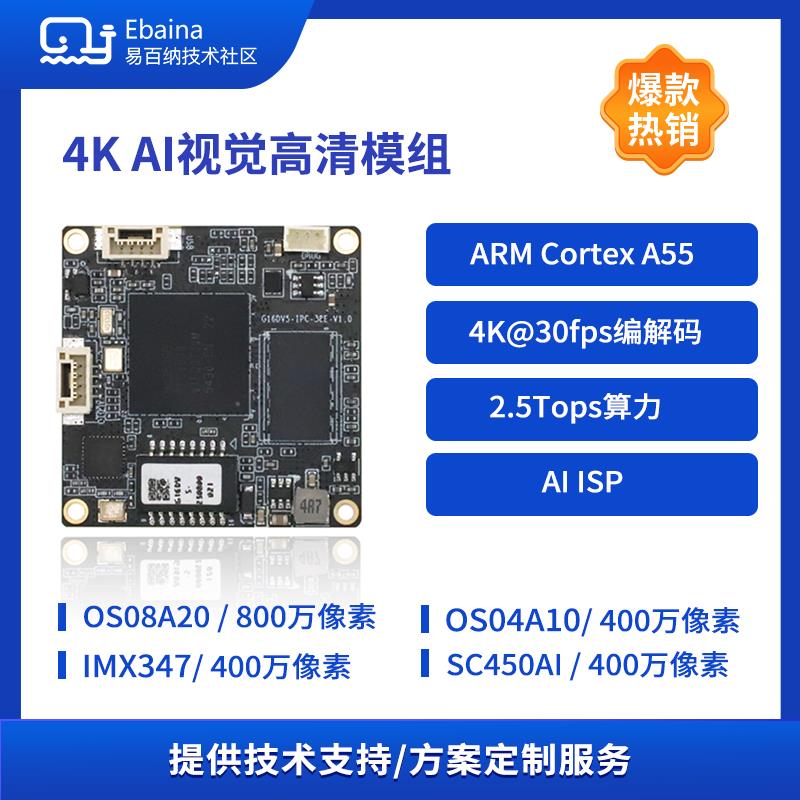 海思Hi3519DV500开发板(38E)IPC方案2.5T算力 4K@30fps ISP